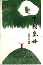 中国画册
