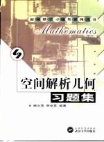 空间解析几何习题集