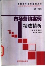 市场营销案例精选精析