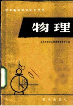 物理