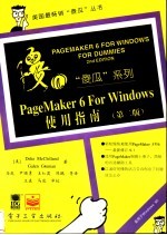 PageMaker 6 for Windows使用指南 第2版