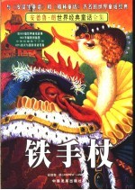 铁手杖