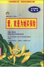 爱,就是为她买保险