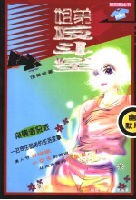 姐弟反斗星 幽默版