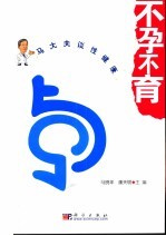 不孕不育