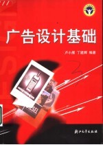 广告设计基础