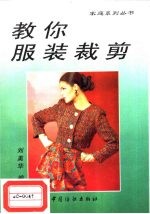 教你服装裁剪