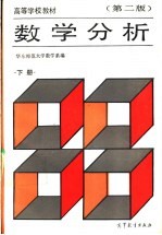 数学分析 下