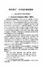 中学数学教师手册 第4部分 中学数学教材资料