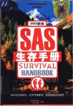 生存手册 2003新版