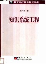 知识系统工程