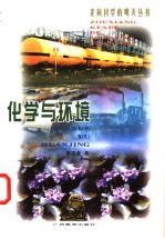 化学与环境