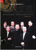 解密凤凰 凤凰卫视时事开讲影响力