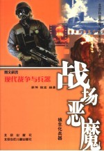 战场恶魔 核生化武器