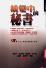 蜕变中的秘书