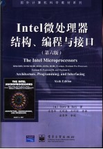 Intel微处理器结构、编程与接口 第6版