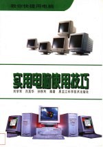 实用电脑使用技巧