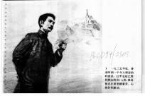 鲁迅的故事 心向陕北