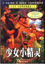 少女小精灵