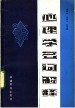心理学名词解释