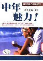 中年魅力! 中年是恋爱的适龄期