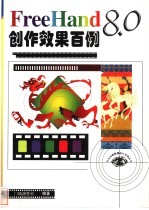FreeHand 8.0创作效果百例