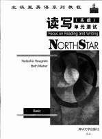 北极星英语系列教程 读写 基础 学生用书