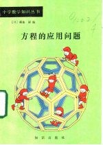 方程的应用问题