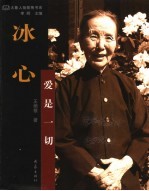 冰心 爱是一切
