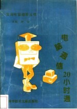 电脑通信20小时通