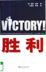 胜利