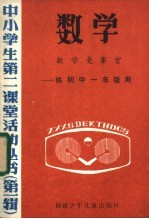 数学 数学竞赛宫-供初中一年级用