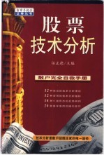 股票技术分析 散户完全自救手册