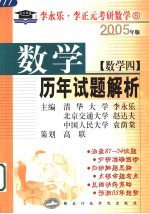 数学历年试题解析 数学四