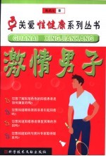 激情男子