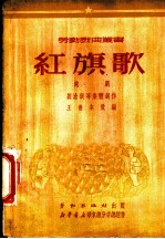 红旗歌