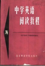 中学英语阅读教程 H