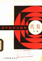 初中数学习题集 下