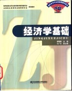 经济学基础