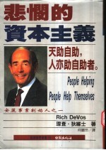 悲悯的资本主义 安丽事业创始人之一