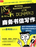商务书信写作
