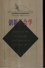 创新社会学