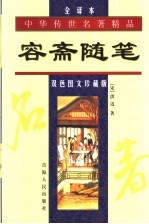 容斋随笔