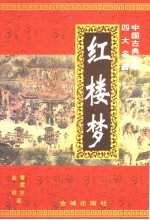 红楼梦