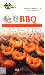 烧烤BBQ