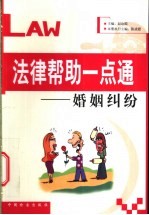 法律帮助一点通 婚姻纠纷
