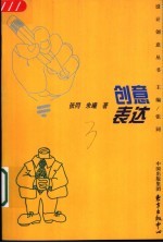 创意表达