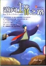 迈向主管之路