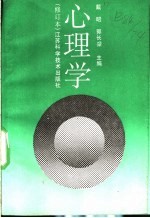 心理学 修订版
