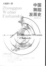 中国舞蹈发展史